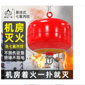 浙安广消8kg七氟丙烷悬挂式灭火器 8公斤气体自动消防装置XQQW8/1.6