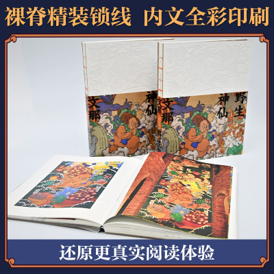 [M]野生神仙-9787205102630