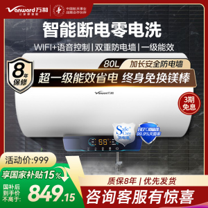 万和 一级能效 电热水器80升电热水器 电热水器速热 储水式电热水器自营热水器80L E80-Q2WY10-20