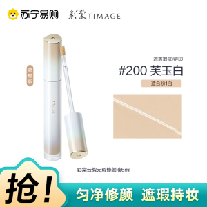 彩棠云缎无瑕修颜液200芙玉白6ml