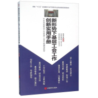 正版新书]新编基层工会干部培训辅导教材张安顺9787517117827