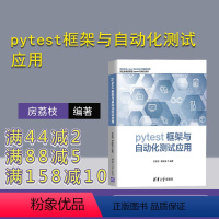 [正版]pytest框架与自动化测试应用 房荔枝 自动化测试pytest自动化验证