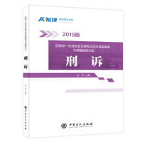 正版新书]国家统一法律职业资格考试历年真题解析与试题解答方法