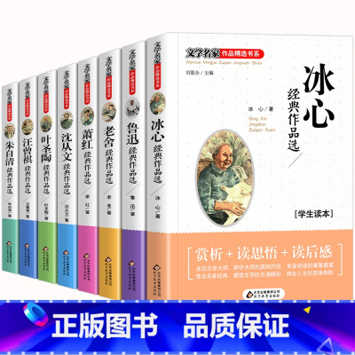 儿童文学名家经典书系全8册 [正版]全8册儿童文学名家经典书系 冰心鲁迅叶圣陶朱自清老舍沈从文萧红汪曾祺作品全集精选散文