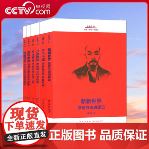 [央视网]读小库大商人全套6册 中国商人财经人物传记大商人傅国勇傅国涌张謇荣宗敬穆藕初范旭东刘鸿生卢作孚张謇传书籍 读库
