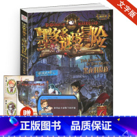 [正版]黑夜的隐族单本墨多多谜境冒险系列6阳光文字雷欧幻像书探险迷秘境历险记全套第六册全集全册板买不可思议事件簿