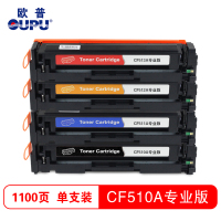 欧普(oupu)打印机彩色硒鼓CF510-513A专业版 适用HPM154AM180N/M181FW等 墨盒 粉盒