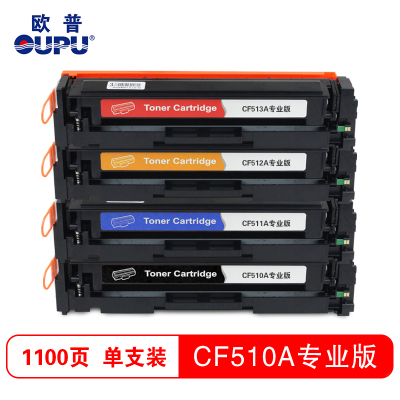 欧普(oupu)打印机彩色硒鼓CF510-513A专业版 适用HPM154AM180N/M181FW等 墨盒 粉盒