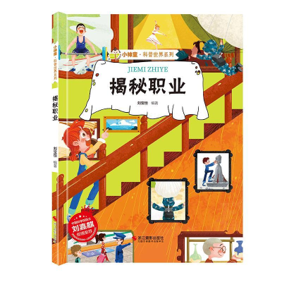 正版新书]揭秘职业刘宝恒 编9787551437769