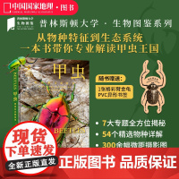 甲虫鞘翅目征服地球 普林斯顿大学生物图鉴 中国国家地理图书甲虫昆虫自然科普读物