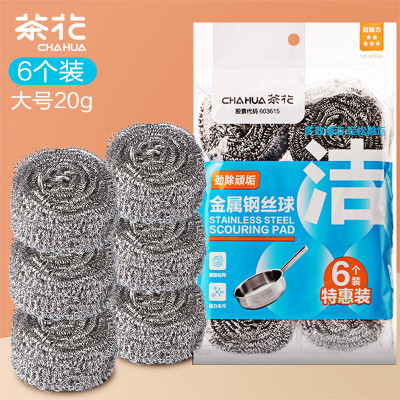 茶花 钢丝球 锅刷子6个装 铁丝球大号 洗锅球刷锅球 多功能清洁球