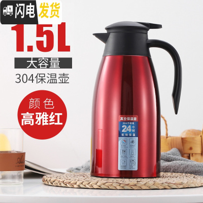 三维工匠保温水壶家用大容量热水瓶304不锈钢内胆暖瓶热开水壶保温瓶壶2 1.5高雅红