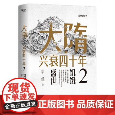 大隋兴衰四十年2.饥饿盛世