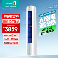 [官方自营]海信空调3匹柜机 新1级柔风舒适 智能自清洁 家用客厅 AI省电 空调柜机KFR-72LW/E290-X1A