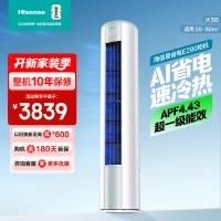 [官方自营]海信空调3匹柜机 新1级柔风舒适 智能自清洁 家用客厅 AI省电 空调柜机KFR-72LW/E290-X1A