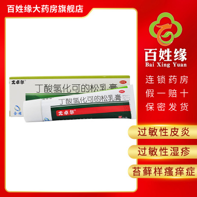 3盒-尤卓尔丁酸氢化可的松乳膏20g/支用于过敏性皮炎，脂溢性皮炎，过敏性湿疹及苔藓样瘙痒症等。