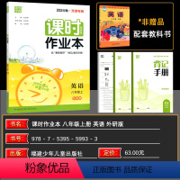 英语 八年级上 [正版]2024秋 天津专版通成学典每课一练课时作业本八年级英语上册WY外研版 同步到课时8年级上册