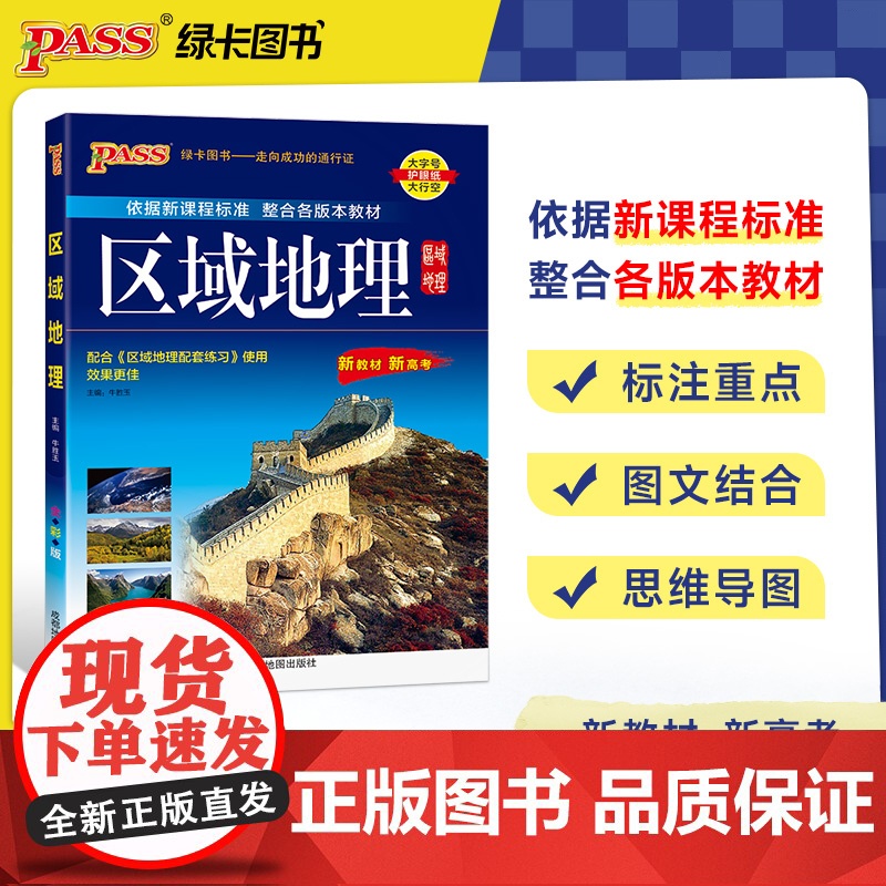 2025《地理系列》 高中区域地理(通用版)