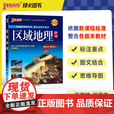 2025《地理系列》 高中区域地理(通用版)