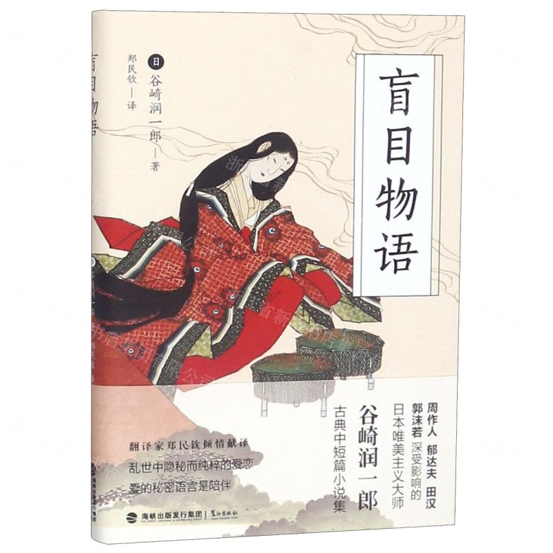 [M]盲目物语-9787545915907