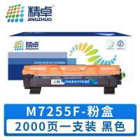 精卓 硒鼓M7255F 支