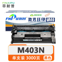 菲耐普硒鼓M403N 支