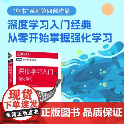 深度学习入门4 强化学习 斋藤康毅 著 计算机与互联网