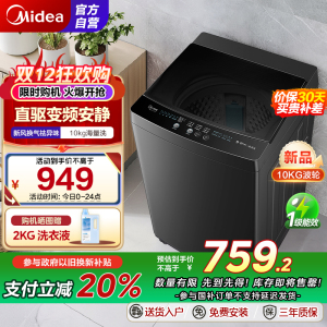 美的(Midea)全自动波轮洗衣机10公斤家用大容量MB100V36DT 直驱变频电机健康除螨洗 抗菌波盘13DB升级款