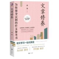 正版新书]文章修养唐弢著9787513164153