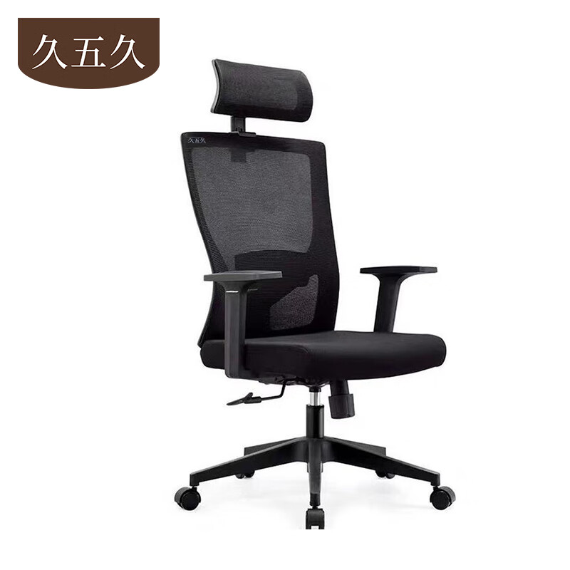 久五久 人体工学椅 116cm 张