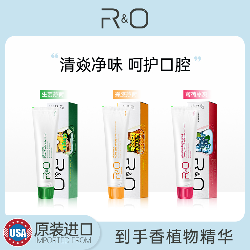 R&O进口牙膏-蜂胶+冰爽+生姜去黄去除口臭清新口气美白牙膏组合100g*3支
