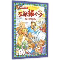 正版新书]亚瑟棒小子系列?我们的乐队马克·布朗9787551543538