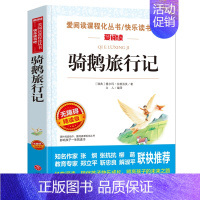 尼尔斯骑鹅旅行记(4本35元 5本39元) [正版]骆驼祥子原著老舍 五年级阅读课外书籍语文人教版同步读物完整版 适合小