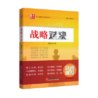 正版新书]战略对决唐东方9787513615860
