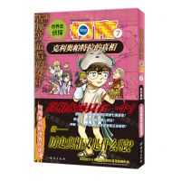 [N]世界史侦探柯南(7克利奥帕特拉的真相)-9787516836736