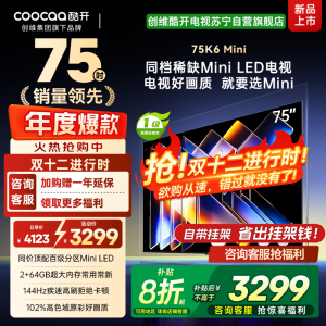 创维酷开电视75K6 Mini 百级分区Mini LED 144Hz高刷 102%高色域75P5F