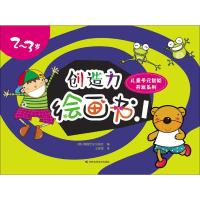 创造力绘画书.1