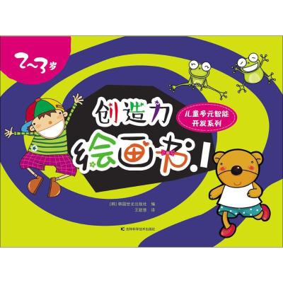 创造力绘画书.1