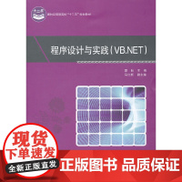 程序设计与实践(VB.NET)