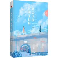 正版新书]昨天以前明天以后刘月轩9787201125565