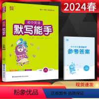 英语 八年级下 [正版]2024春通城学典 默写能手八年级下册英语译林版YL 初二8年级初中英语下江苏版同步课时训练辅导