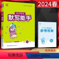 英语 八年级下 [正版]2024春通城学典 默写能手八年级下册英语译林版YL 初二8年级初中英语下江苏版同步课时训练辅导