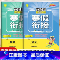 [五年级北师大版2本]语文+数学寒假衔接 小学通用 [正版]2024新实验班寒假衔接一年级二年级四五六三年级上册下册小学
