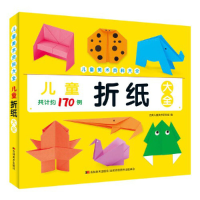 正版新书]儿童折纸大全吉美儿童美术研发组9787557546533