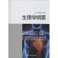 [M]生理学纲要-9787308131179