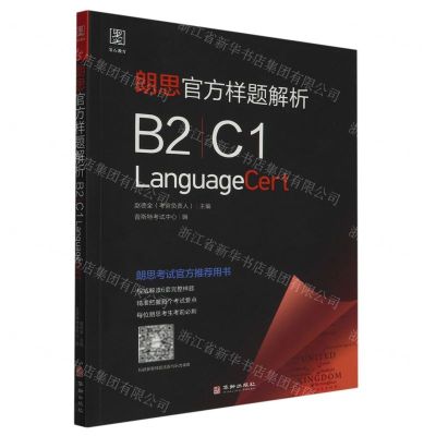 [N]朗思官方样题解析(B2C1)-9787516923764