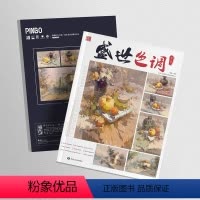 [正版]盛世色调第十一季 2024品博文化刘刚