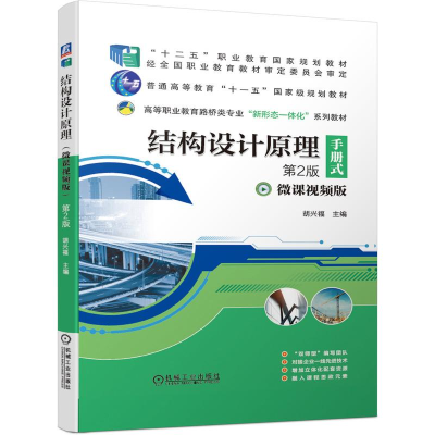 醉染图书结构设计原理 第2版9787111683384