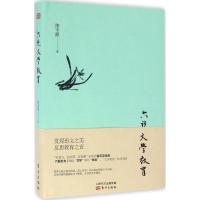 正版新书]六说文学教育陈平原9787506091411