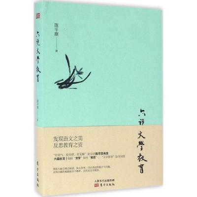 正版新书]六说文学教育陈平原9787506091411
